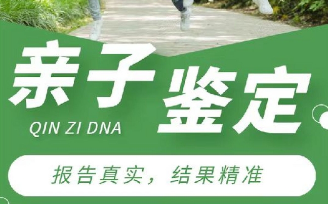 奈曼旗亲子鉴定咨询机构