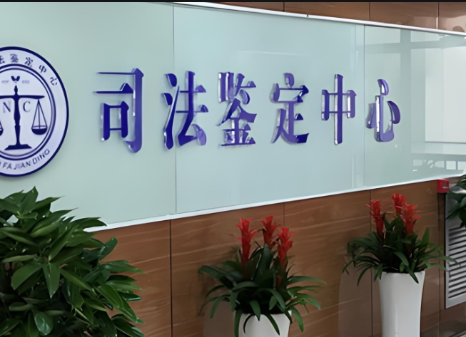 奈曼旗司法亲子鉴定咨询中心机构