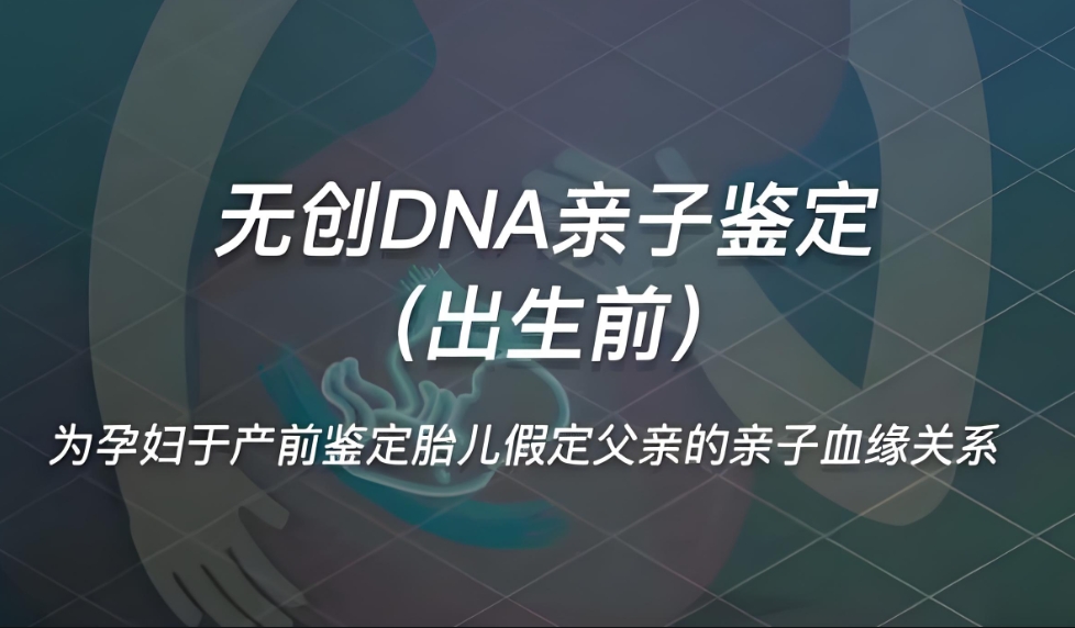 奈曼旗胎儿亲子鉴定